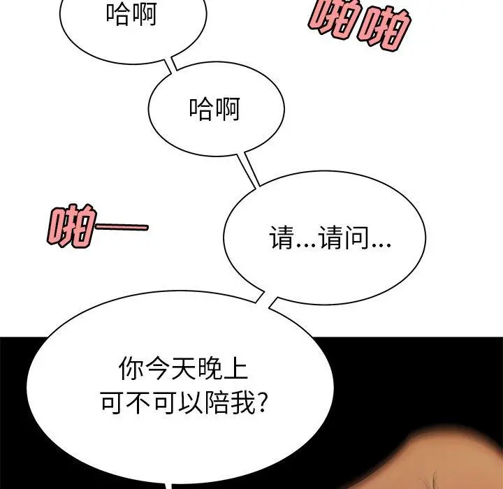 致命牢笼 - 第36话 - page 76