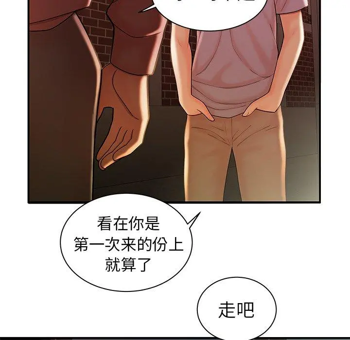 致命牢笼 - 第36话 - page 91