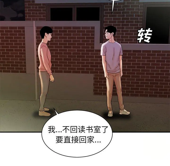 致命牢笼 - 第36话 - page 92