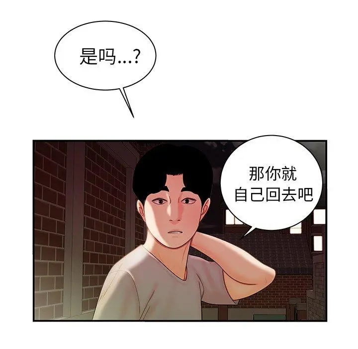 致命牢笼 - 第36话 - page 93