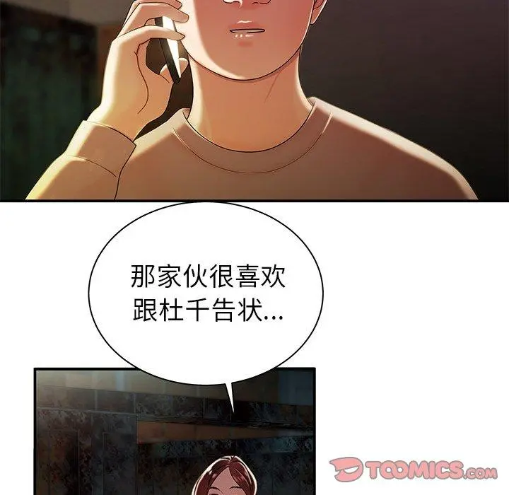 致命牢笼 - 第36话 - page 98