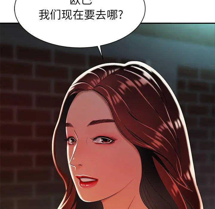 致命牢笼 - 第36话 - page 100