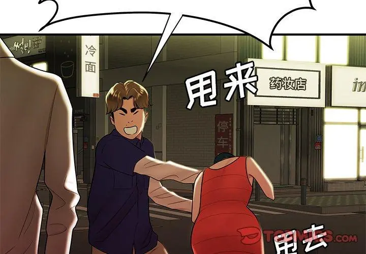 致命牢笼 - 第31话 - page 3