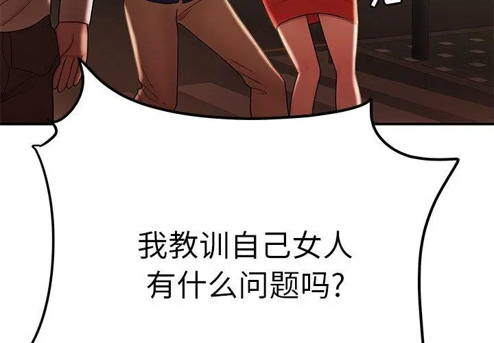 致命牢笼 - 第31话 - page 4