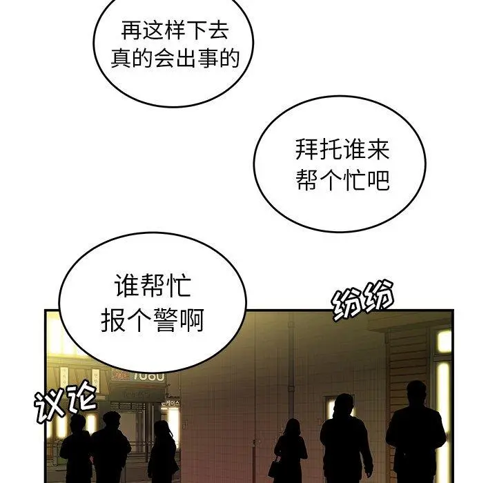 致命牢笼 - 第31话 - page 9