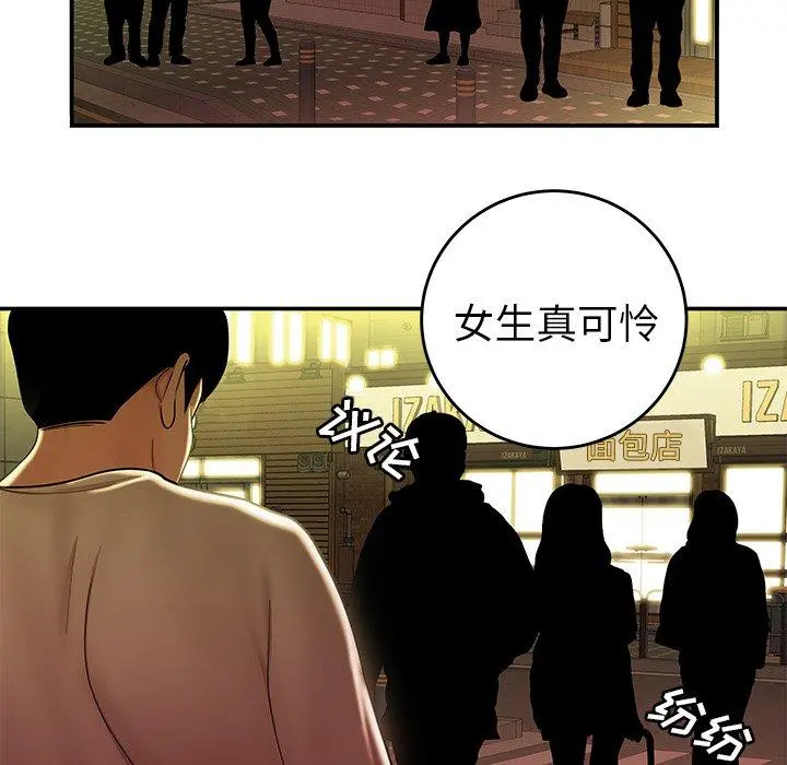致命牢笼 - 第31话 - page 10