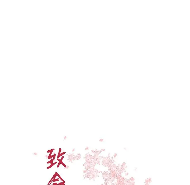 致命牢笼 - 第31话 - page 12