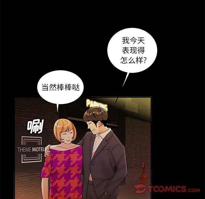 致命牢笼 - 第31话 - page 15