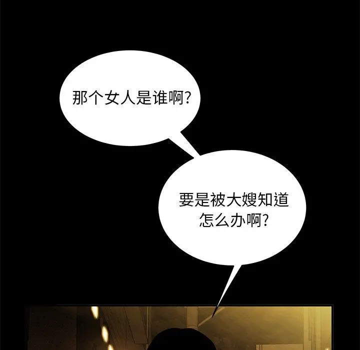 致命牢笼 - 第31话 - page 17