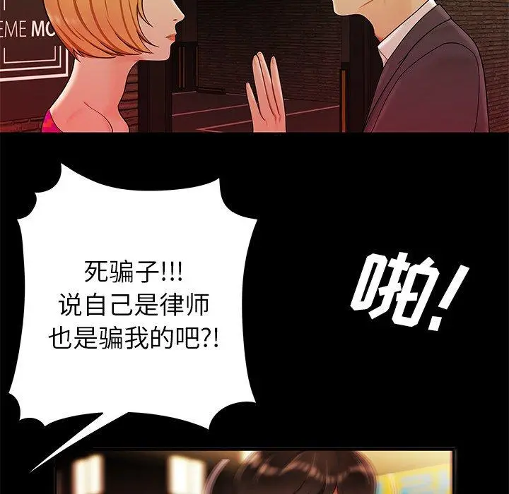 致命牢笼 - 第31话 - page 21