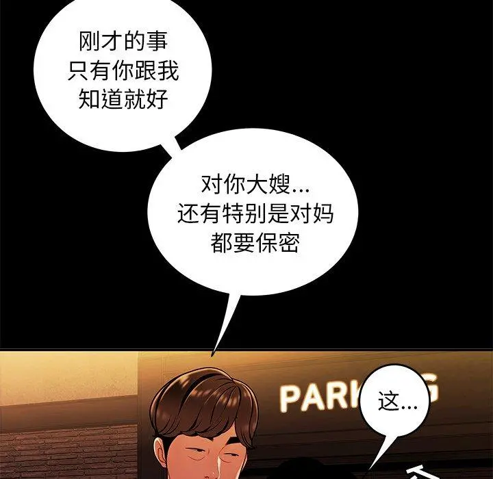 致命牢笼 - 第31话 - page 28