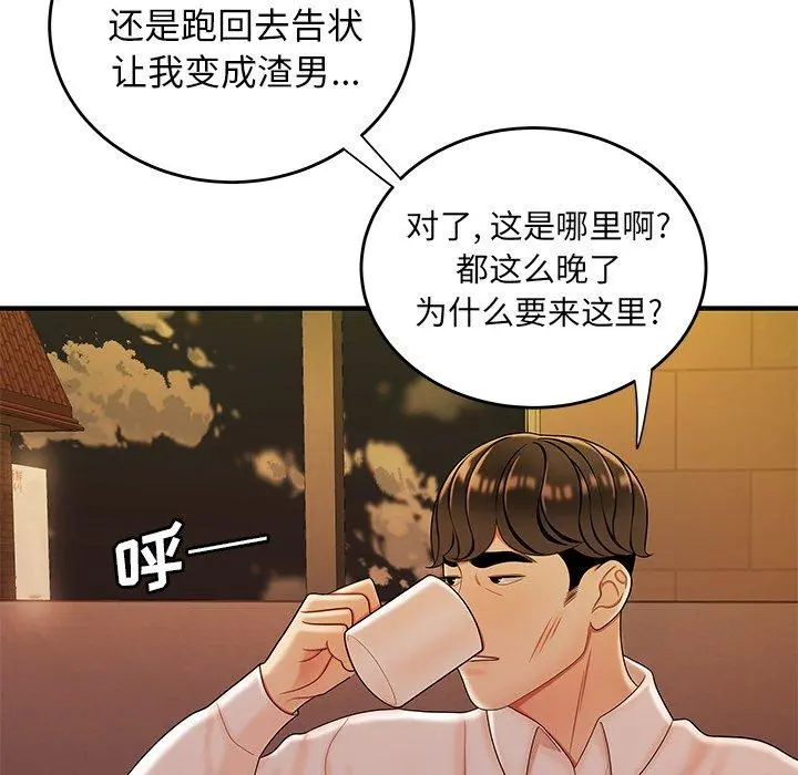致命牢笼 - 第31话 - page 41