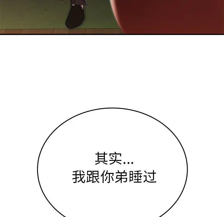 致命牢笼 - 第31话 - page 52