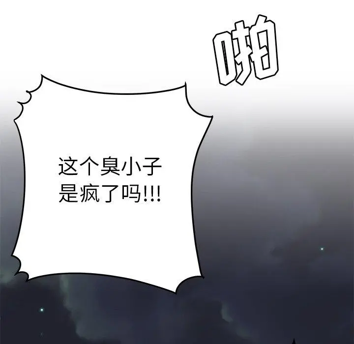 致命牢笼 - 第31话 - page 55