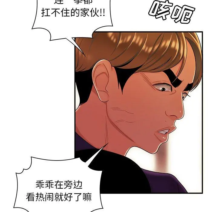 致命牢笼 - 第31话 - page 60