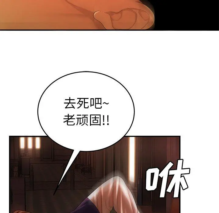 致命牢笼 - 第31话 - page 77