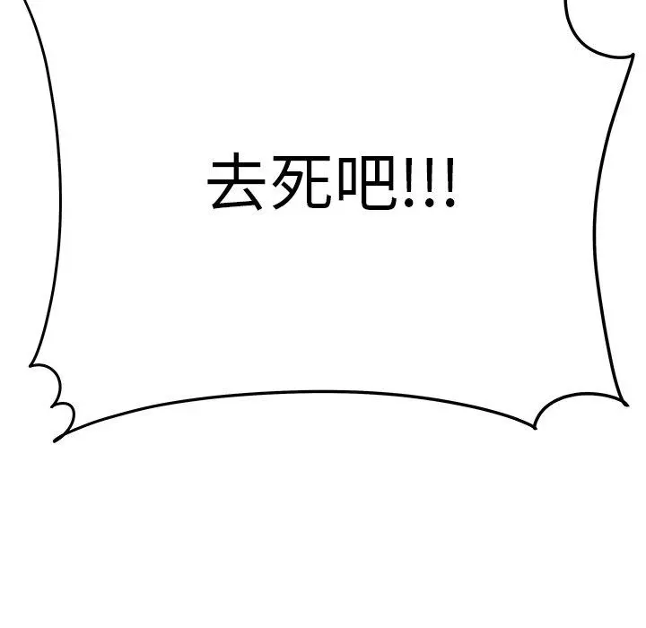 致命牢笼 - 第31话 - page 85