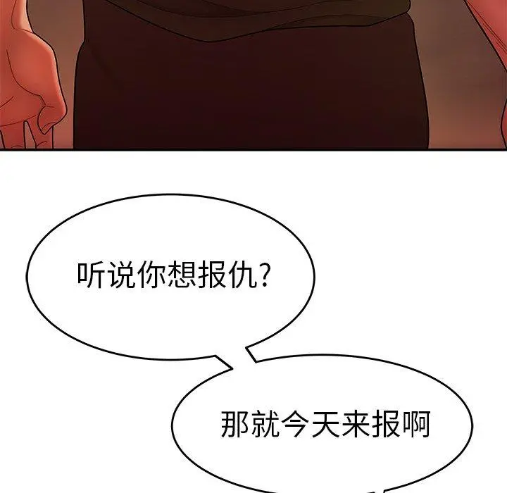 致命牢笼 - 第31话 - page 93