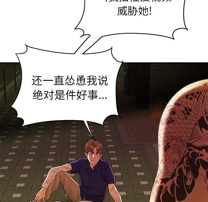 致命牢笼 - 第31话 - page 96