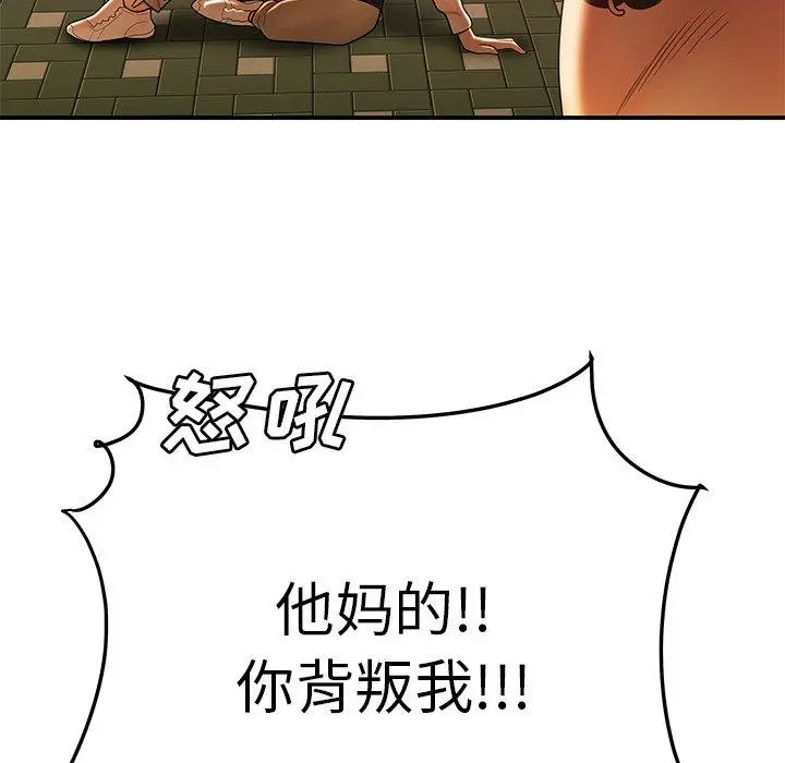 致命牢笼 - 第31话 - page 97