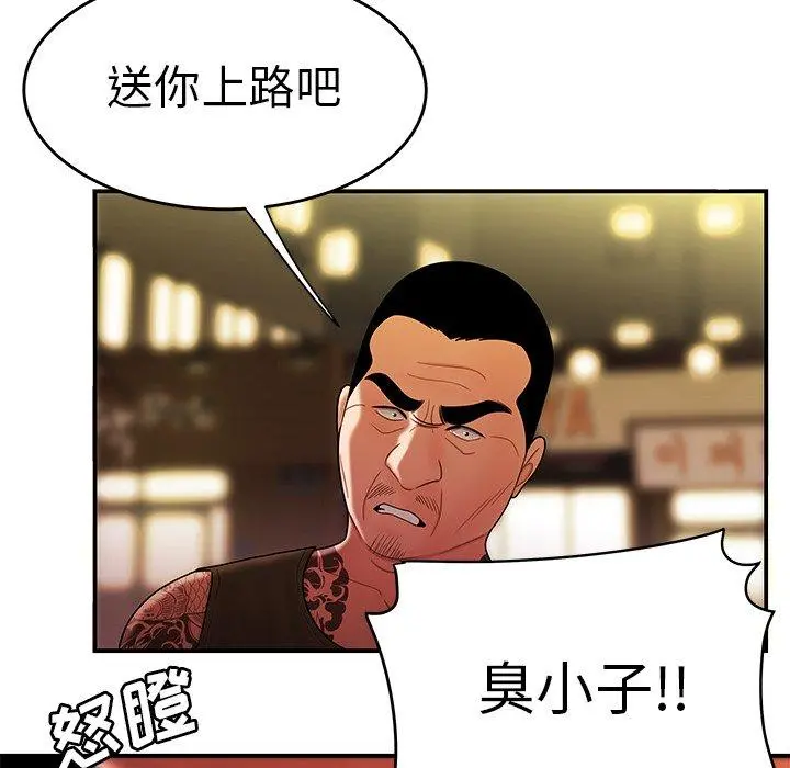 致命牢笼 - 第31话 - page 101
