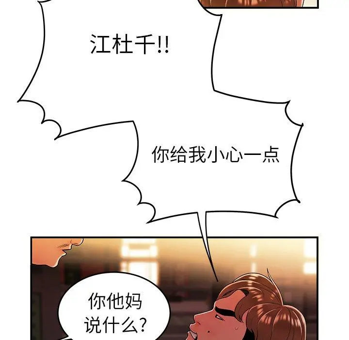 致命牢笼 - 第31话 - page 110