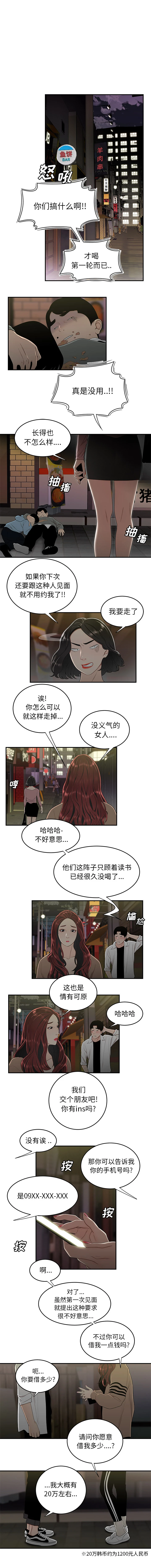 致命牢笼 - 第2话 - page 2