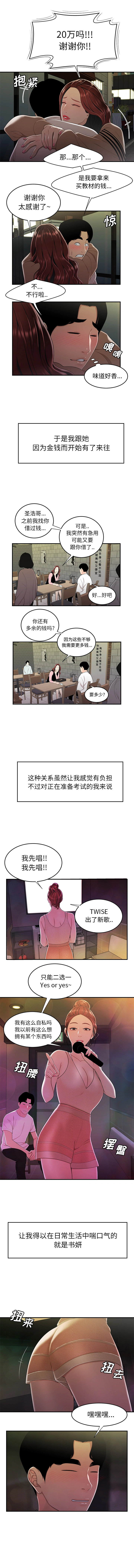 致命牢笼 - 第2话 - page 3