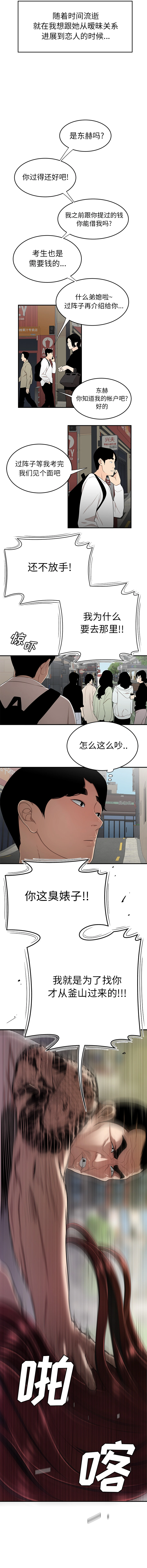 致命牢笼 - 第2话 - page 4