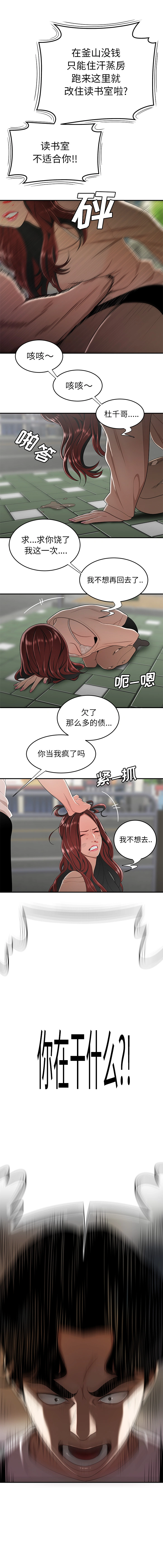 致命牢笼 - 第2话 - page 5