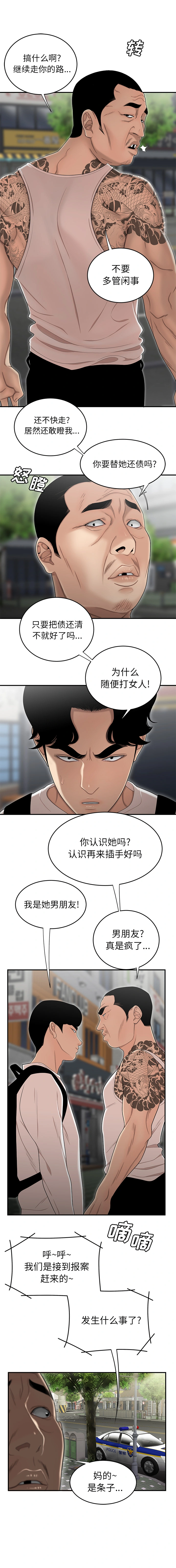 致命牢笼 - 第2话 - page 6