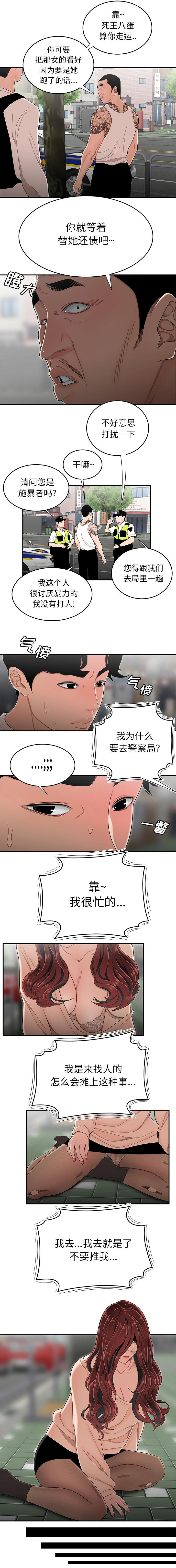 致命牢笼 - 第2话 - page 7