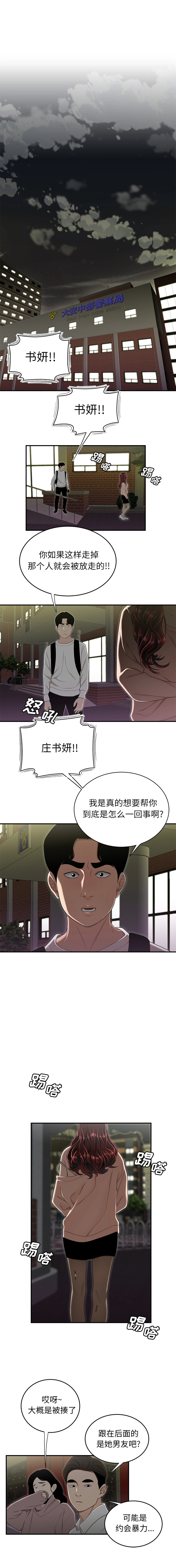 致命牢笼 - 第2话 - page 8