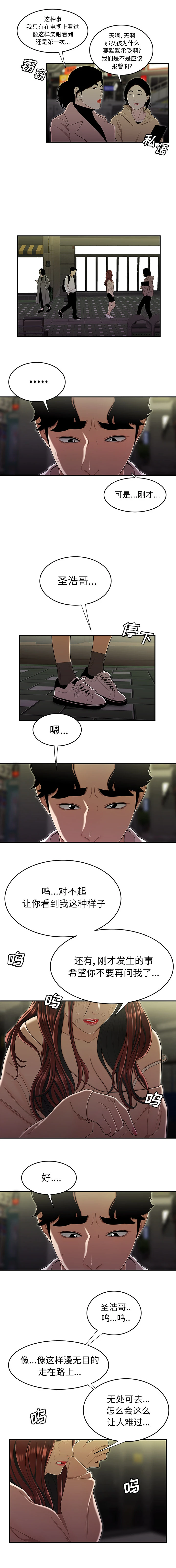 致命牢笼 - 第2话 - page 9