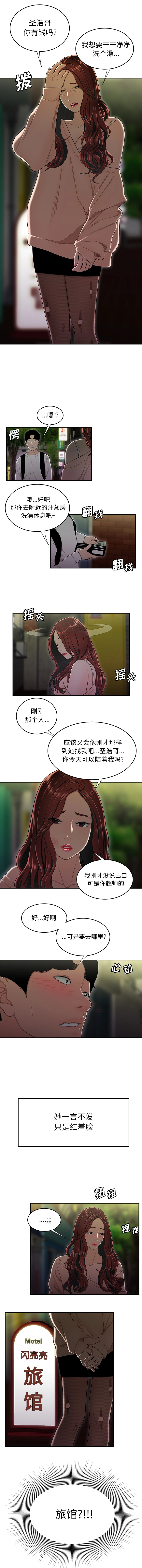 致命牢笼 - 第2话 - page 10