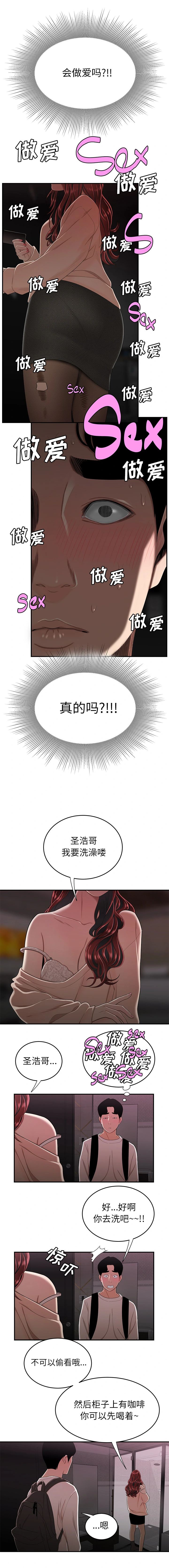 致命牢笼 - 第2话 - page 12
