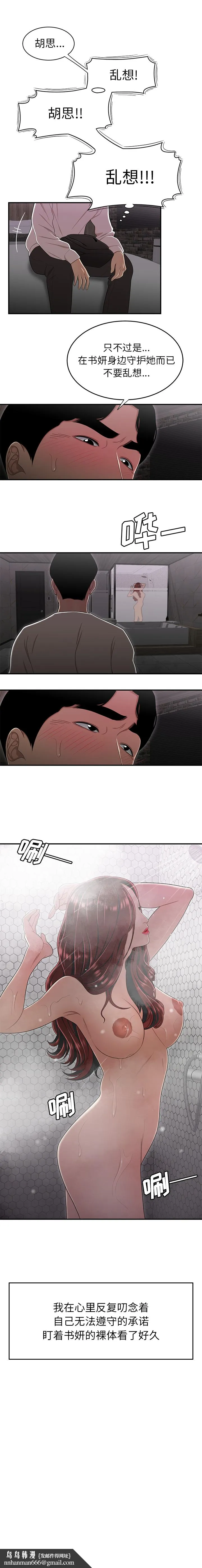 致命牢笼 - 第2话 - page 13