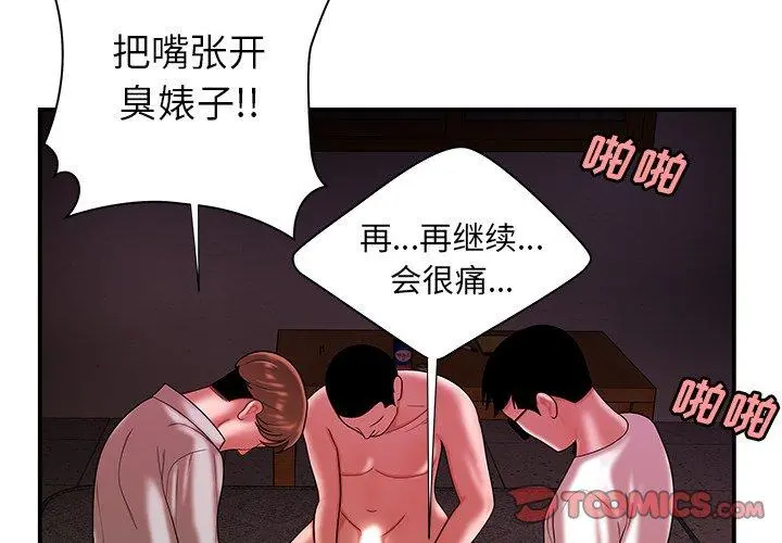 致命牢笼 - 第40话 - page 2