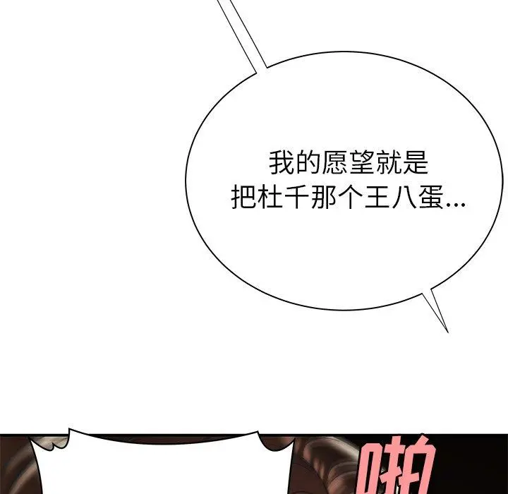 致命牢笼 - 第40话 - page 11