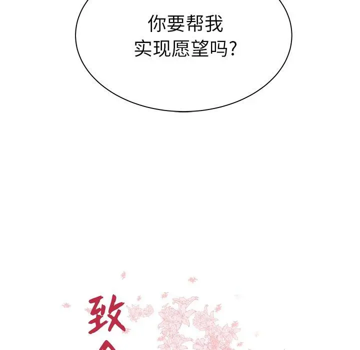 致命牢笼 - 第40话 - page 14