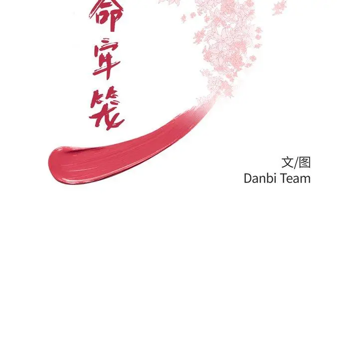 致命牢笼 - 第40话 - page 15