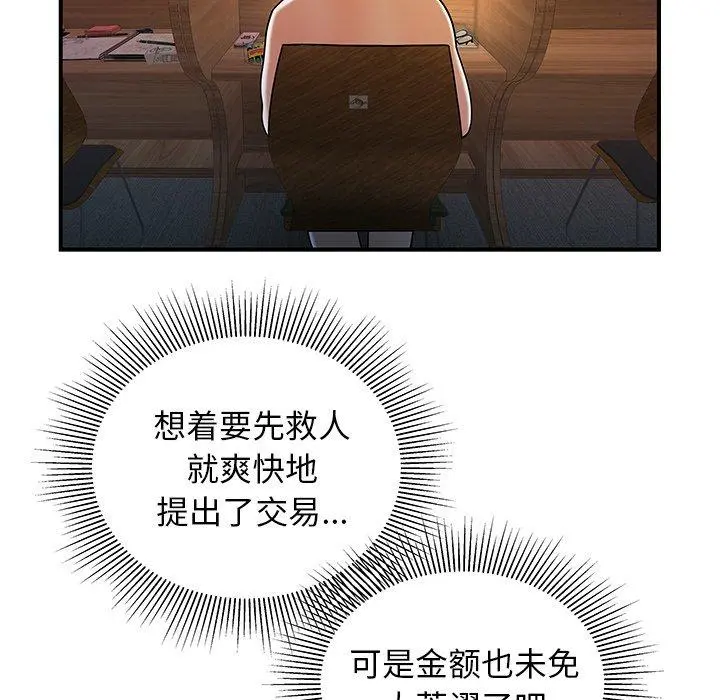 致命牢笼 - 第40话 - page 18