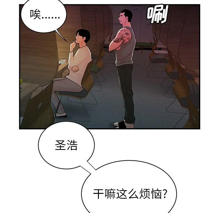 致命牢笼 - 第40话 - page 26