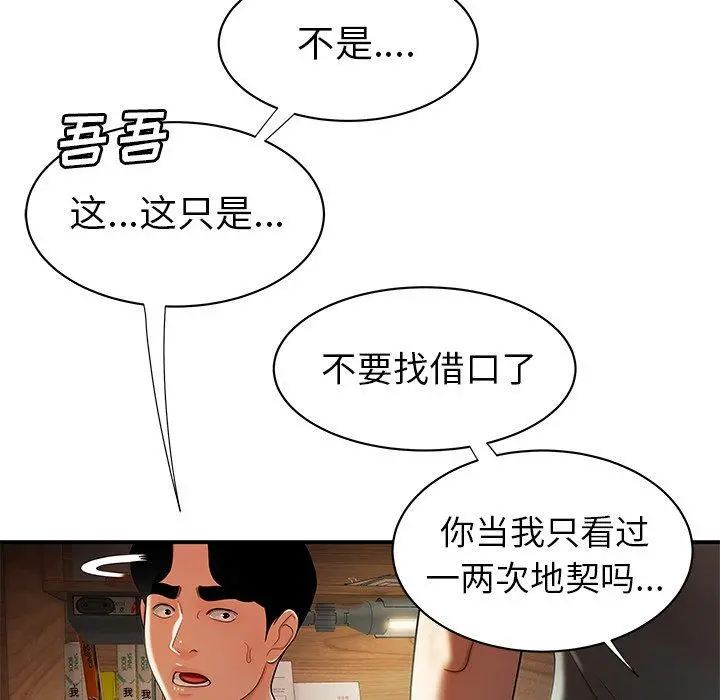 致命牢笼 - 第40话 - page 31