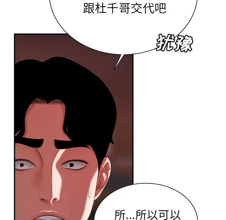 致命牢笼 - 第40话 - page 35