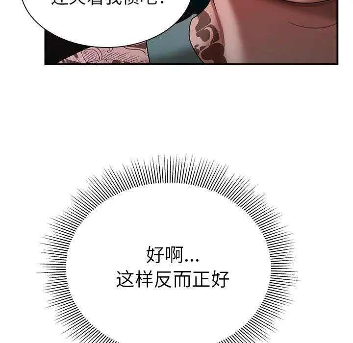 致命牢笼 - 第40话 - page 38