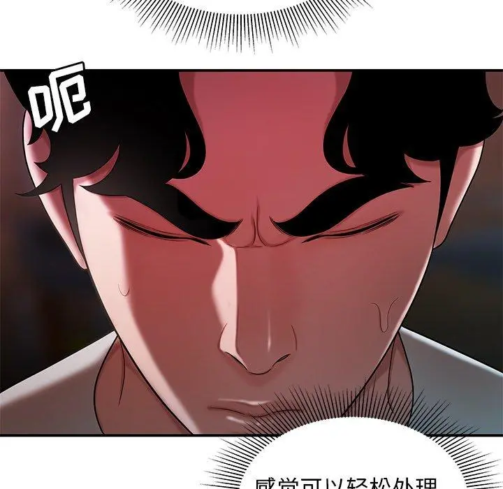 致命牢笼 - 第40话 - page 39