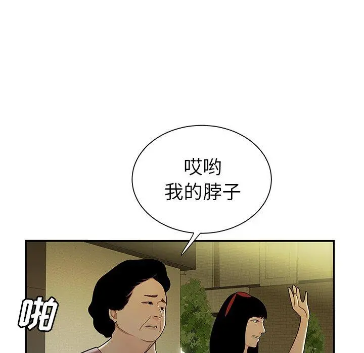 致命牢笼 - 第40话 - page 45