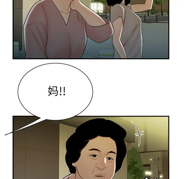 致命牢笼 - 第40话 - page 46