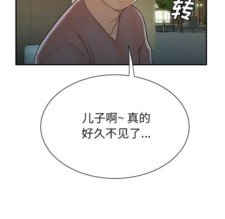 致命牢笼 - 第40话 - page 47